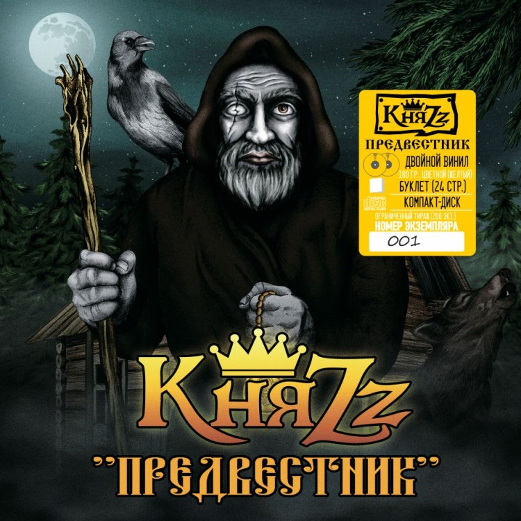 КНЯZZ - ПРЕДВЕСТНИК  (2LP+CD+BOOKLET) ЖЕЛТЫЙ КНЯZZ - ПРЕДВЕСТНИК  (2LP+CD+BOOKLET) ЖЕЛТЫЙ