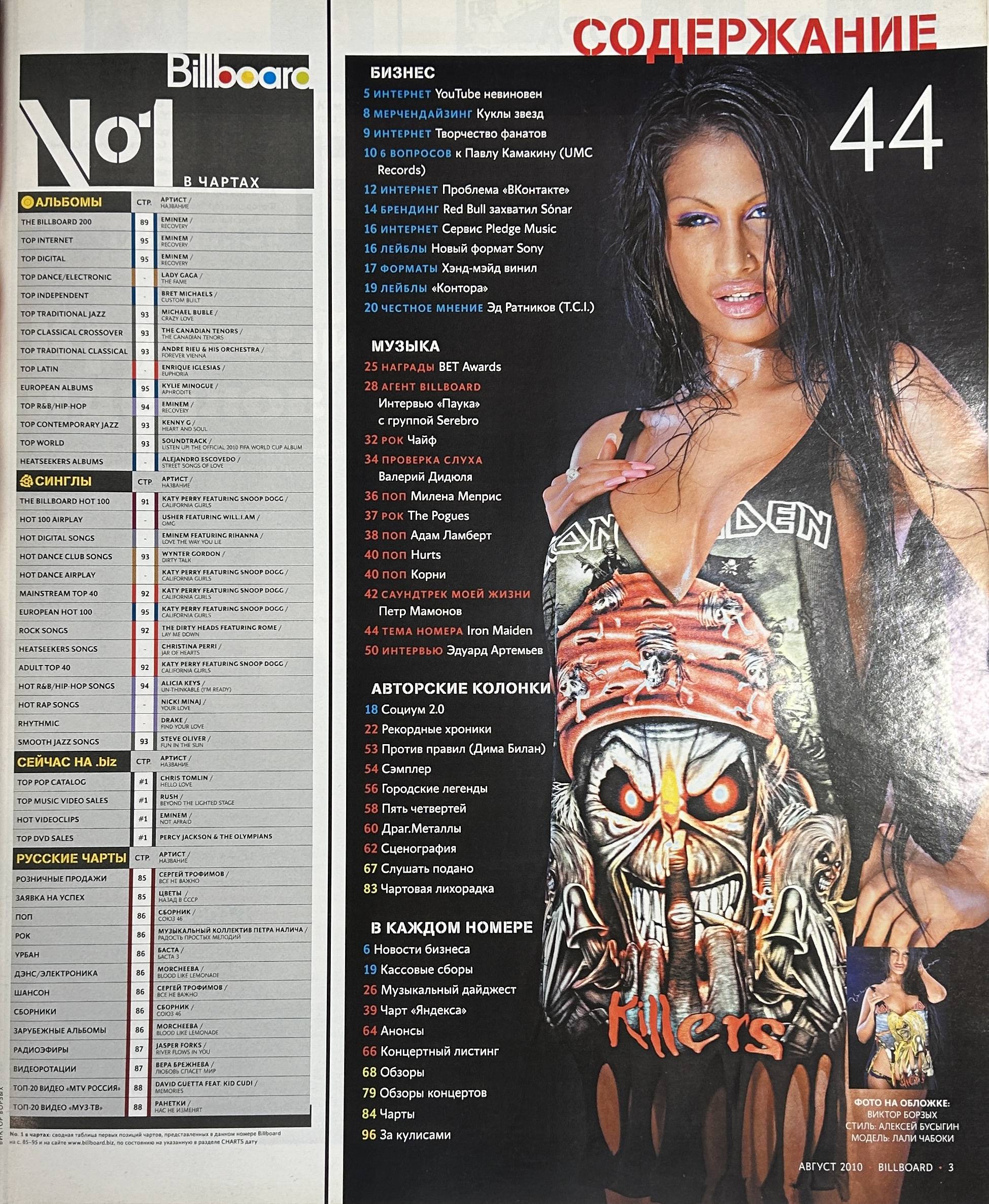 журнал  Billboard №8 (август 2010)