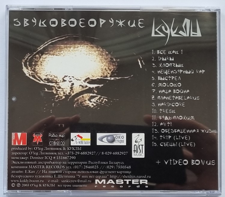 КУКЛЫ - ЗВУКОВОЕ ОРУЖИЕ