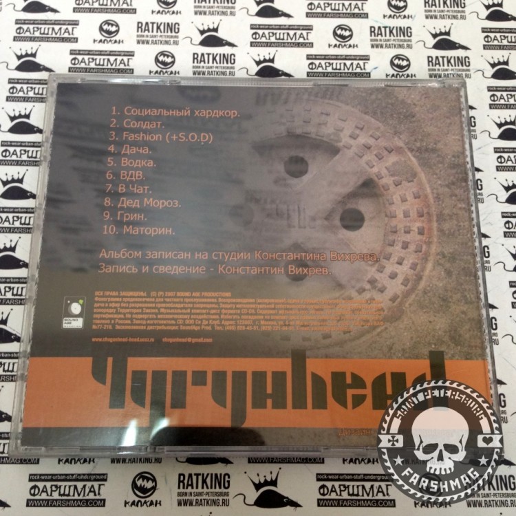 ЧУГУНHEAD - ЧУГУНHEAD