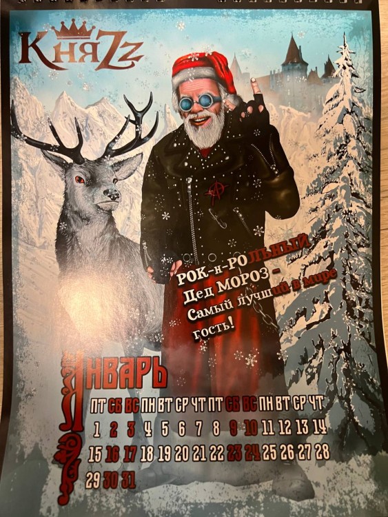 Календарь 2021- KНЯZZ (с автографом) 