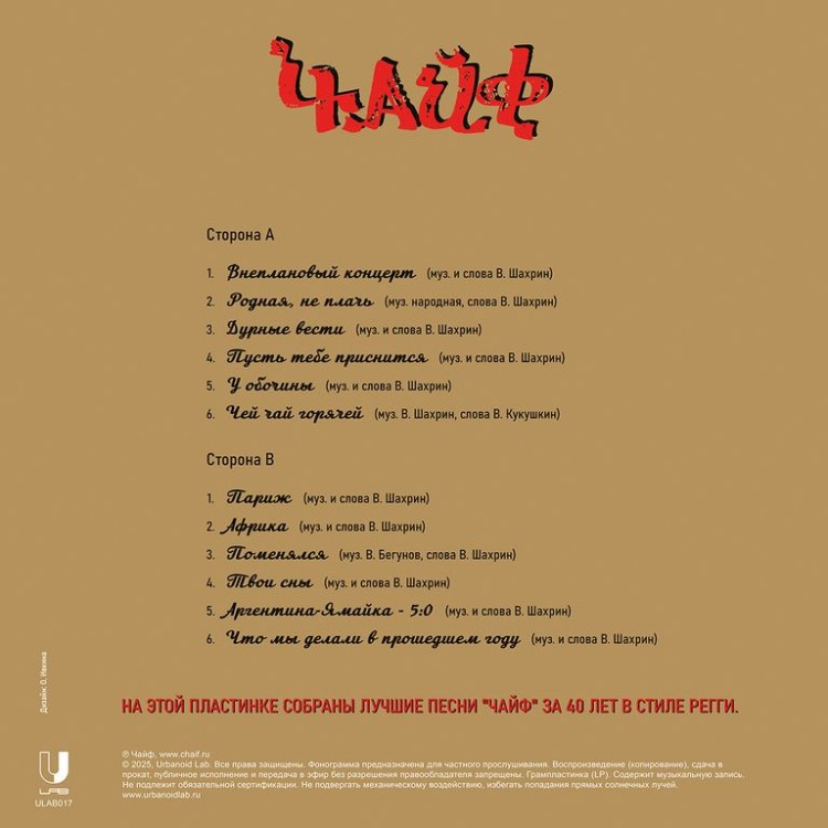 ЧАЙФ - В стиле регги (LP) 