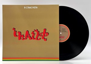 ЧАЙФ - В стиле регги (LP) 