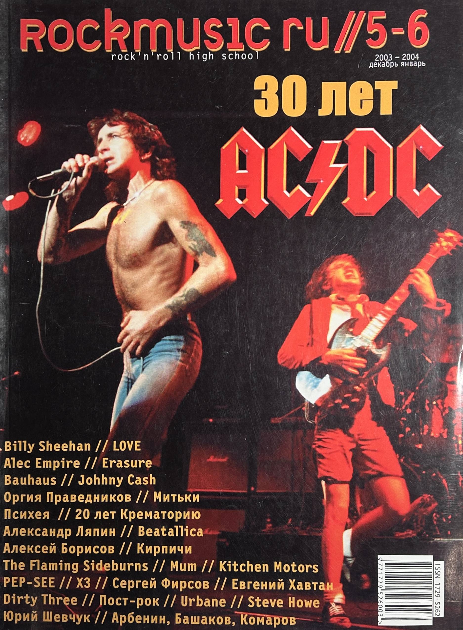 журнал Rockmusic ru №5-6 (декабрь 2003-январь 2004)