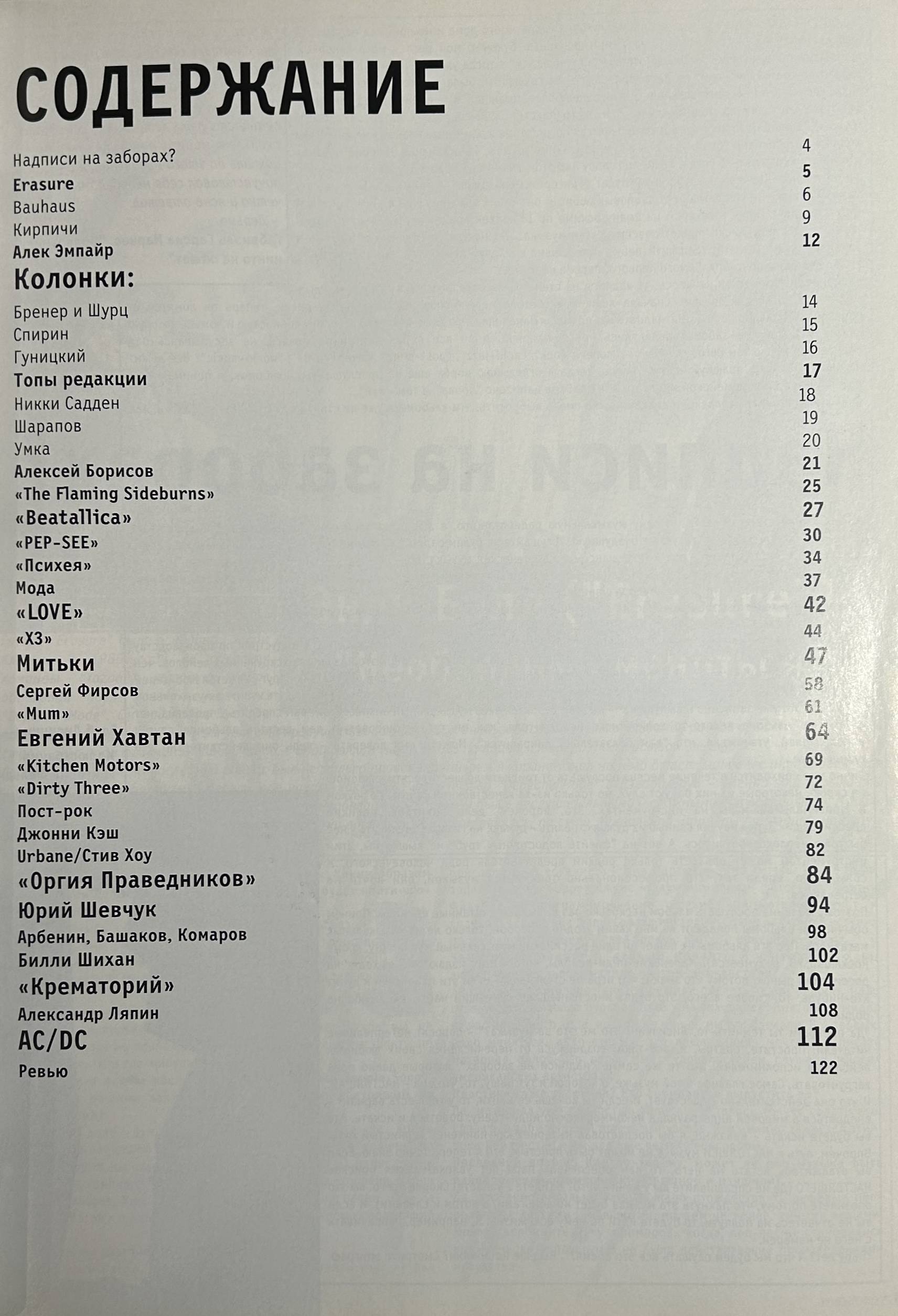 журнал Rockmusic ru №5-6 (декабрь 2003-январь 2004)