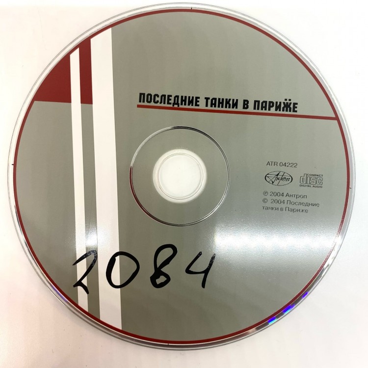 П.Т.В.П. (Последние Танки в Париже) - 2084 (CD)