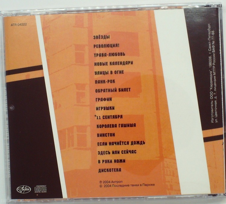 П.Т.В.П. (Последние Танки в Париже) - 2084 (CD)