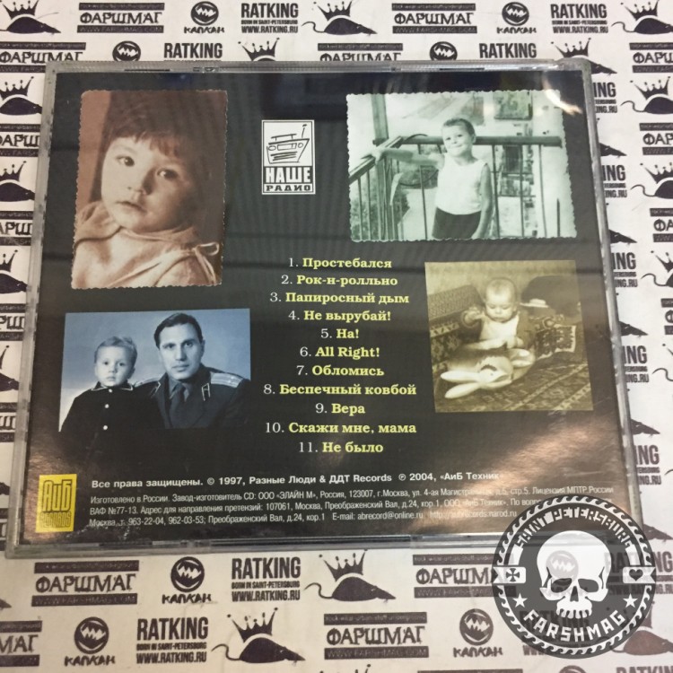 РАЗНЫЕ ЛЮДИ - НЕ БЫЛО (АНТОЛОГИЯ ГРУППЫ)