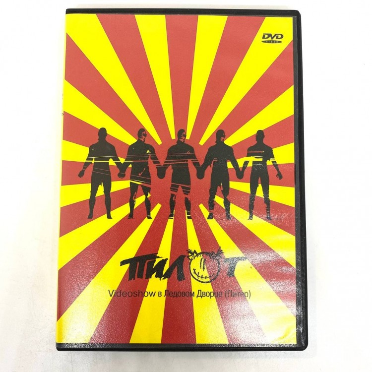 ПИЛОТ - VIDEOSHOW В ЛЕДОВОМ ДВОРЦЕ (DVD)