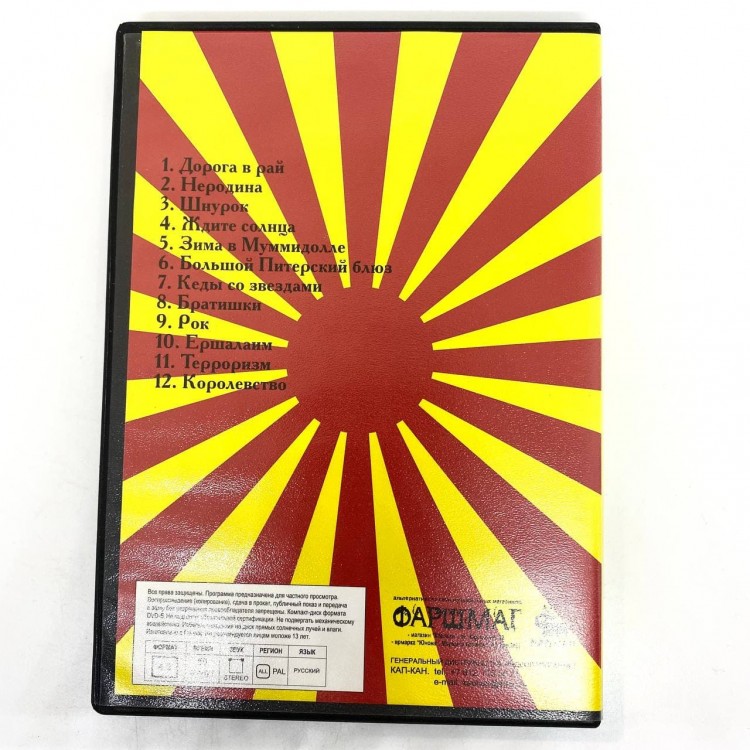 ПИЛОТ - VIDEOSHOW В ЛЕДОВОМ ДВОРЦЕ (DVD)