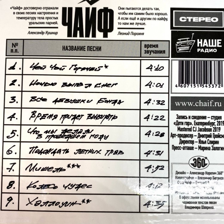 ЧАЙФ - СЛОВА НА БУМАГЕ (CD)