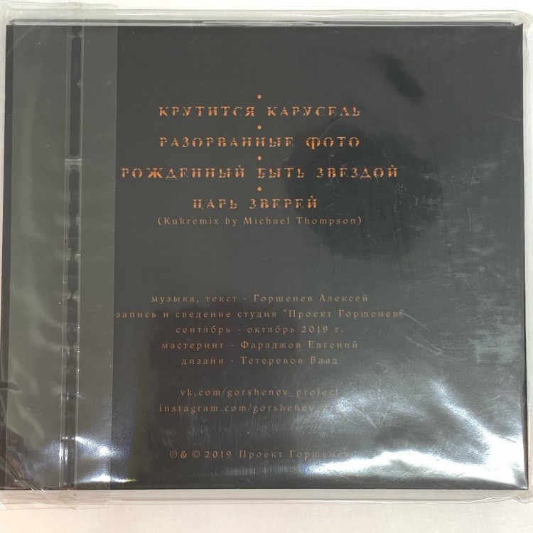 ГОРШЕНЕВ - КРУТИТСЯ КАРУСЕЛЬ