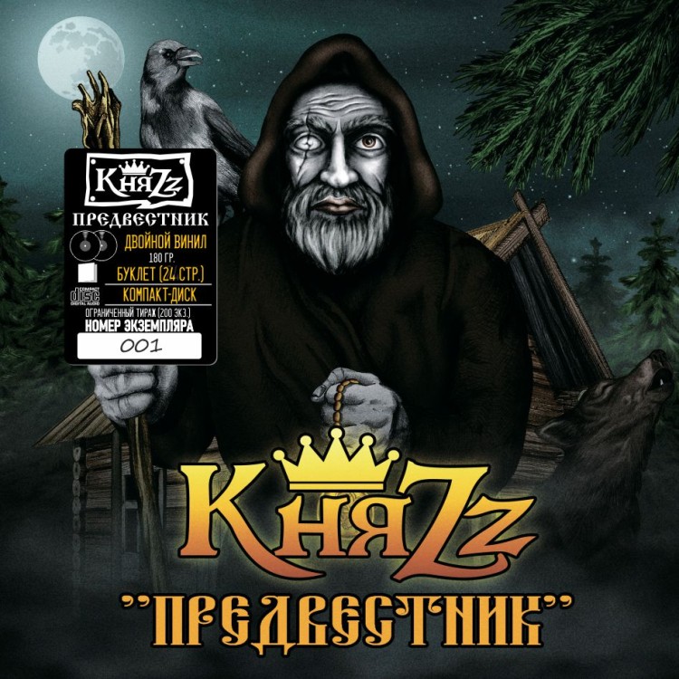 КняZz - Предвестник (2LP+CD+буклет) черный