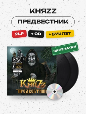 КняZz - Предвестник (2LP+CD+буклет) черный