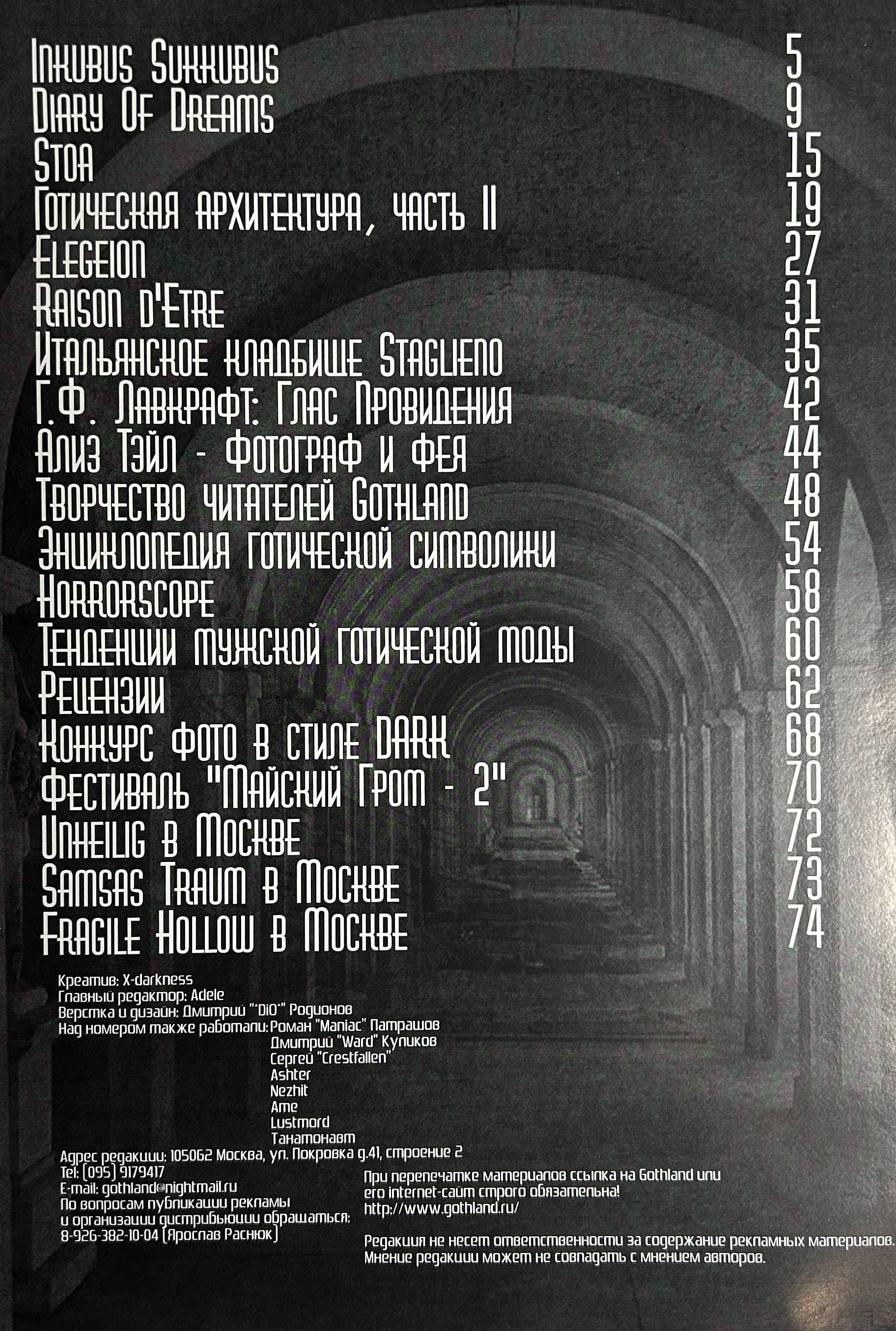 журнал Gothland №4 (07-08.2005) 