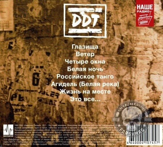 ДДТ - ЭТО ВСЁ...
