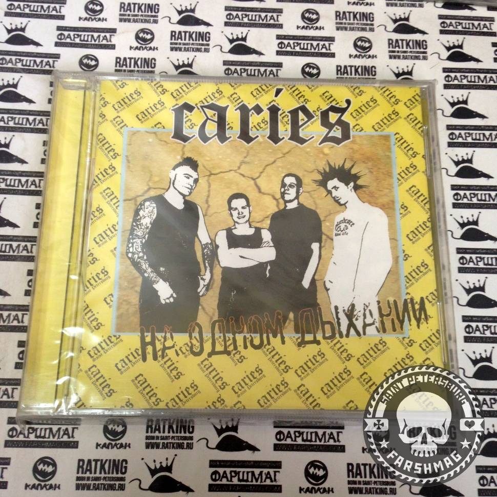 CARIES - НА ОДНОМ ДЫХАНИИ