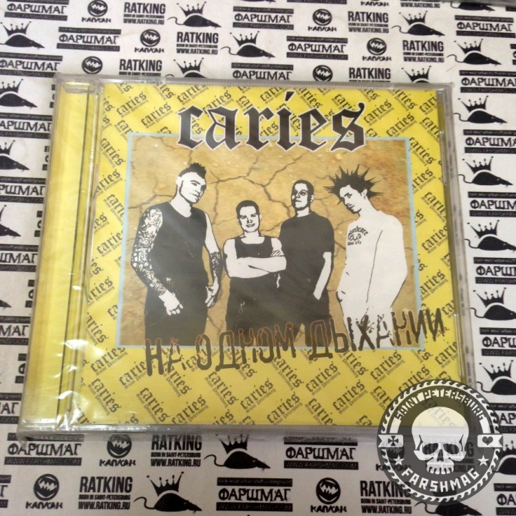 CARIES - НА ОДНОМ ДЫХАНИИ