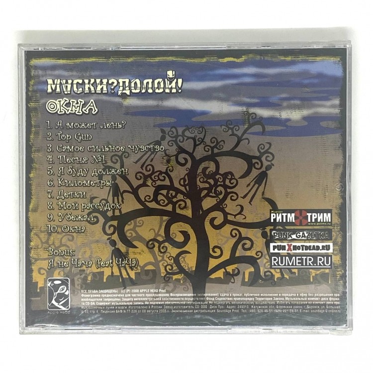 МАСКИ ДОЛОЙ - ОКНА