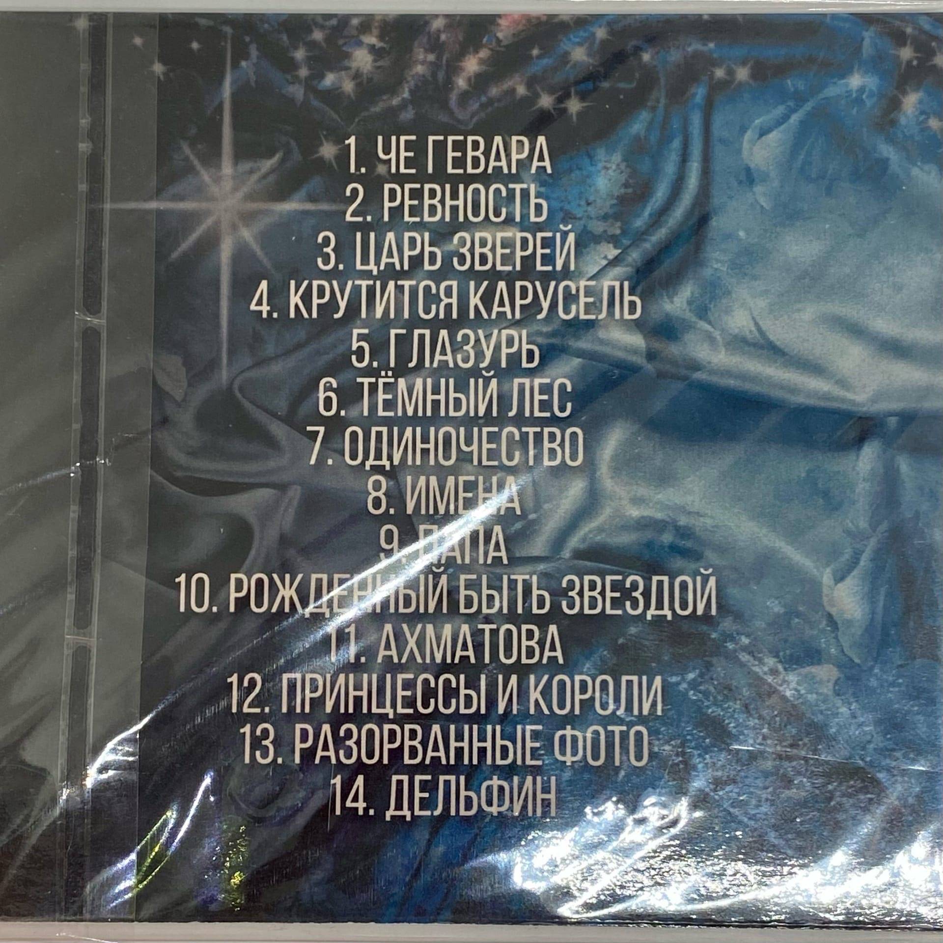 ГОРШЕНЕВ - ЗВЕЗДНЫЙ МУСОР 