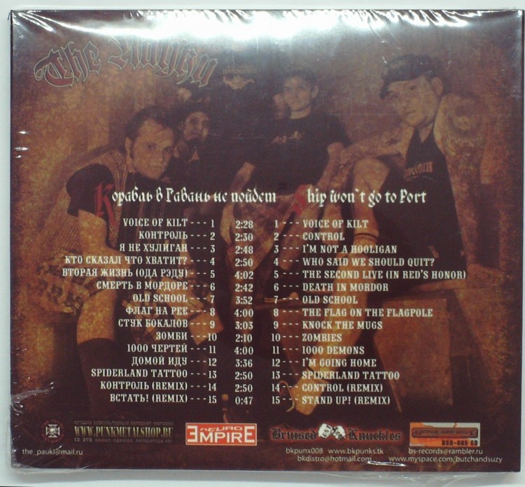 THE ПАУКИ - КОРАБЛЬ В ГАВАНЬ НЕ ПОЙДЕТ 