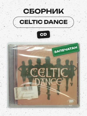СБОРНИК (CD) - CELTIC DANCE 
