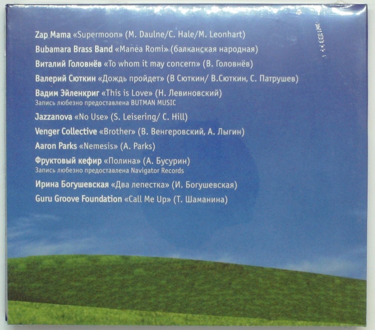 СБОРНИК - УСАДЬБА JAZZ 2010