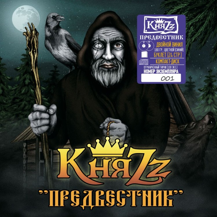 КняZz - Предвестник  (2LP+CD+буклет) синий винил