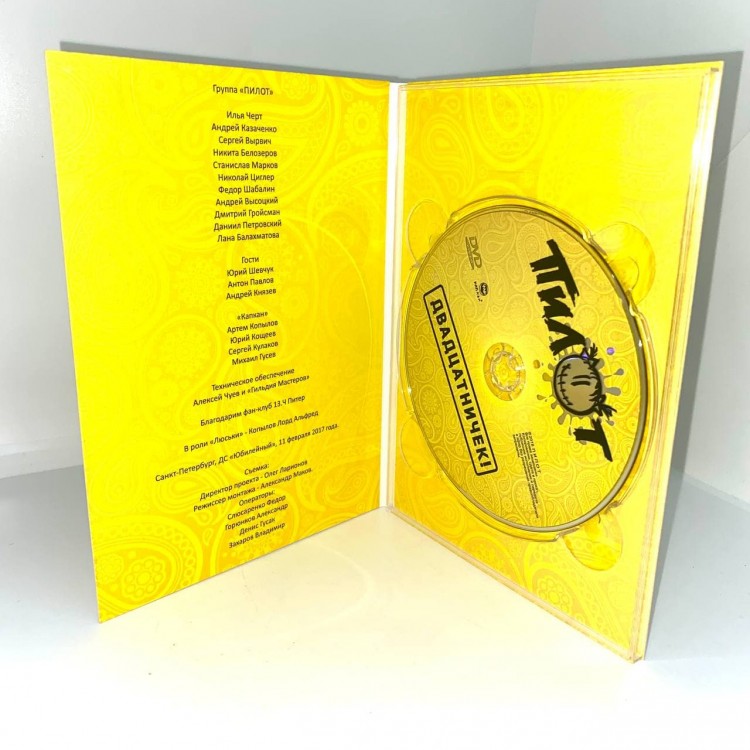 ПИЛОТ - ДВАДЦАТНИЧЕК! (...в Юбилейном, DVD)