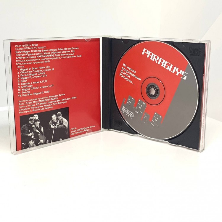 PARAGUYS - ИЗ ПЕПЛА ВОЗРОЖДЕНИЯ БЫЛОЙ ИМПЕРИИ