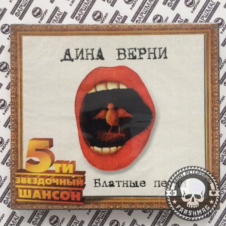 ДИНА ВЕРНИ - БЛАТНЫЕ ПЕСНИ