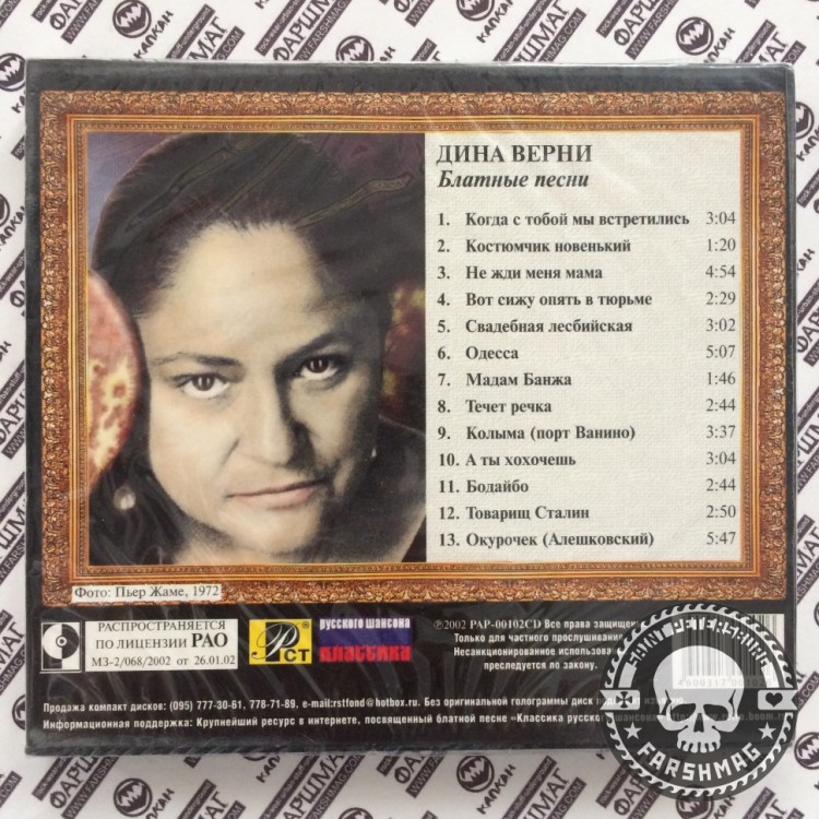 ДИНА ВЕРНИ - БЛАТНЫЕ ПЕСНИ
