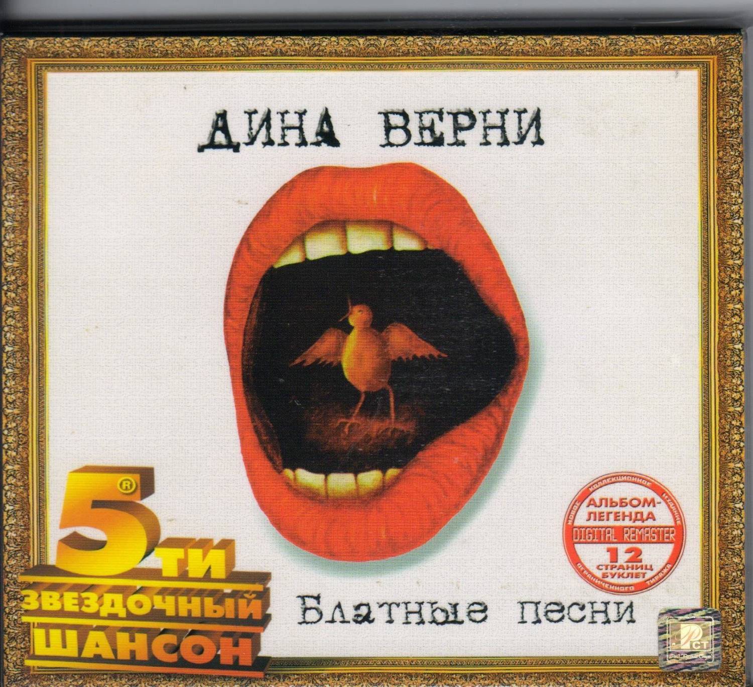 ДИНА ВЕРНИ - БЛАТНЫЕ ПЕСНИ