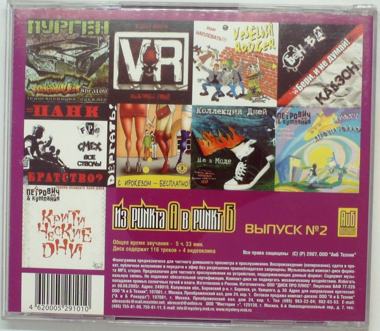 Из PUNKта А в PUNKт Б - 2 (ПУРГЕН,СМЕХ,КОЛЛЕКЦИЯ ДНЕЙ, F.P.G.) (MP3)