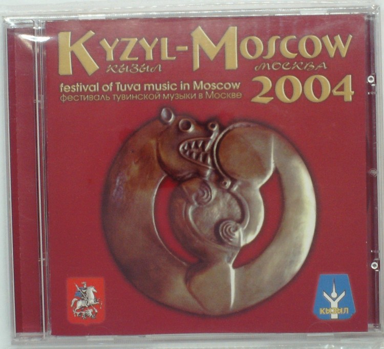СБОРНИК (CD) - KYZYL-MOSCOW 2004: FESTIVAL OF TUVA MUSIC