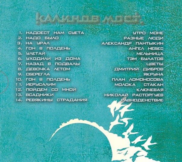 КАЛИНОВ МОСТ - TRIBUTE 2 