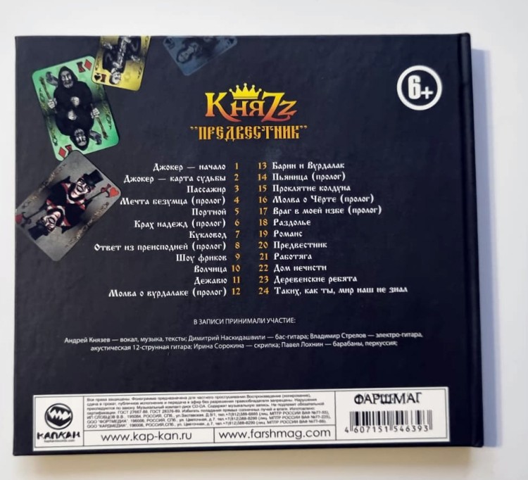 КНЯZZ - ПРЕДВЕСТНИК  (CD)