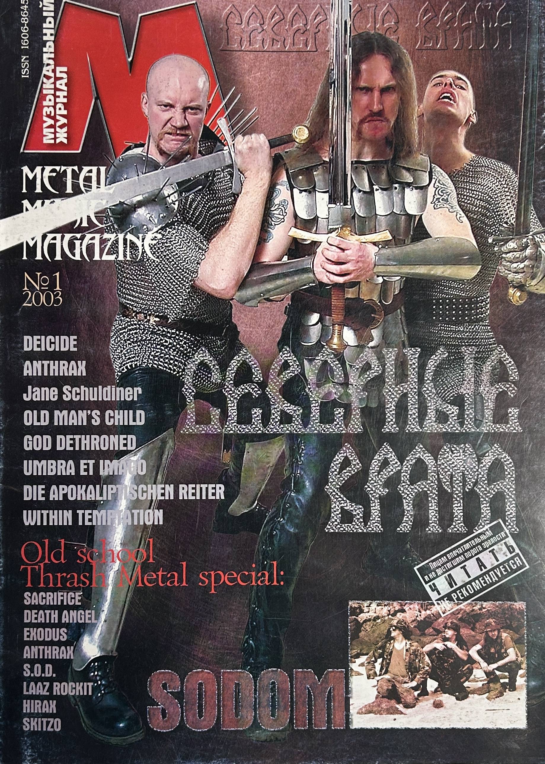 журнал М №1 (2003)   