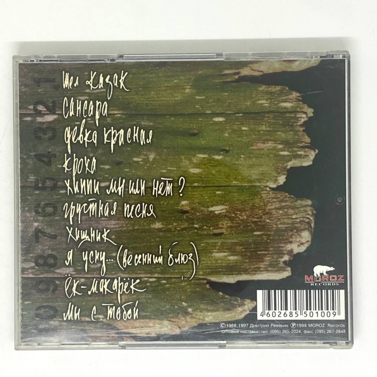 РЕВЯКИН ДМИТРИЙ - ОБЛОМИЛАСЬ ДОСКА