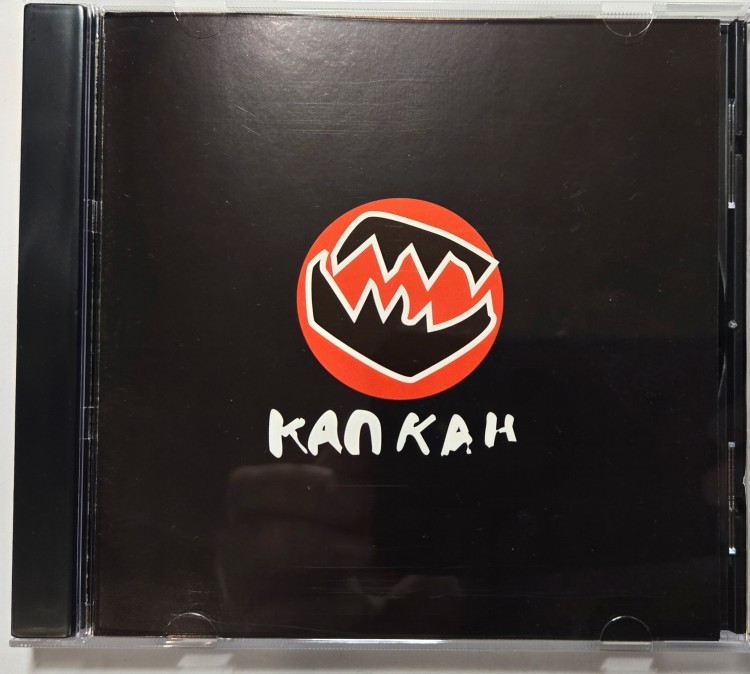 СБОРНИК - КАПКАН (CD)
