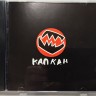 СБОРНИК - КАПКАН (CD)
