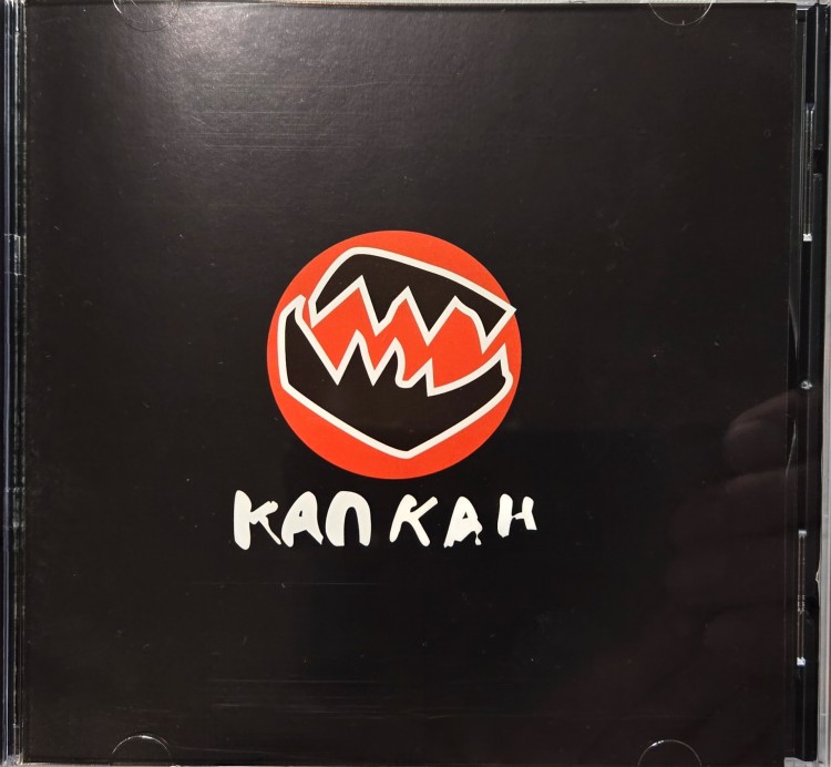 СБОРНИК - КАПКАН (CD)