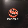 СБОРНИК - КАПКАН (CD)