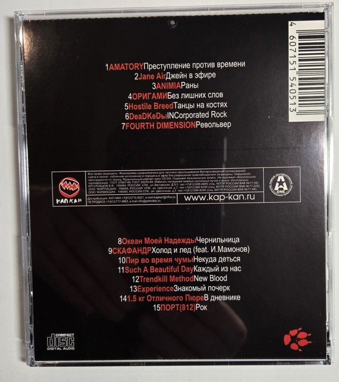 СБОРНИК - КАПКАН (CD)