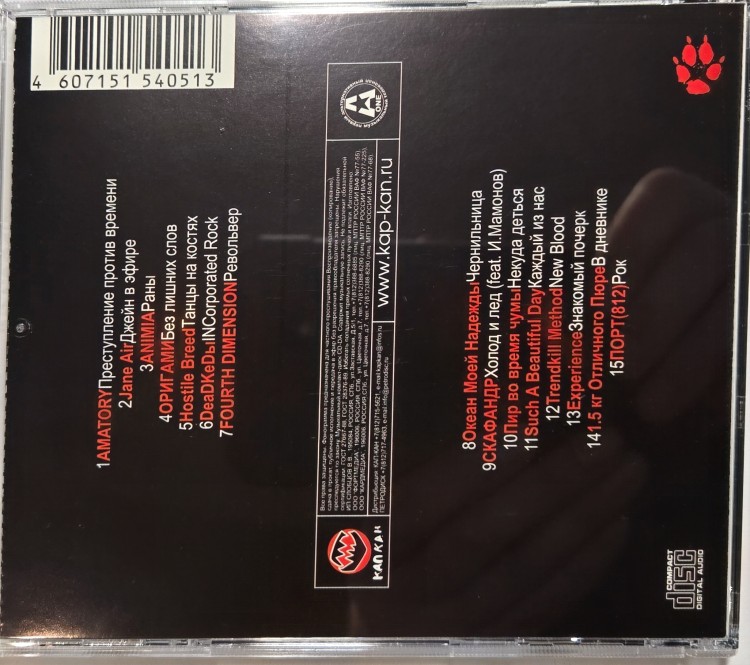 СБОРНИК - КАПКАН (CD)