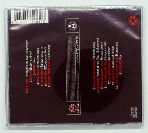 СБОРНИК - КАПКАН (CD)