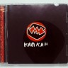 СБОРНИК (CD) - КАПКАН 2667