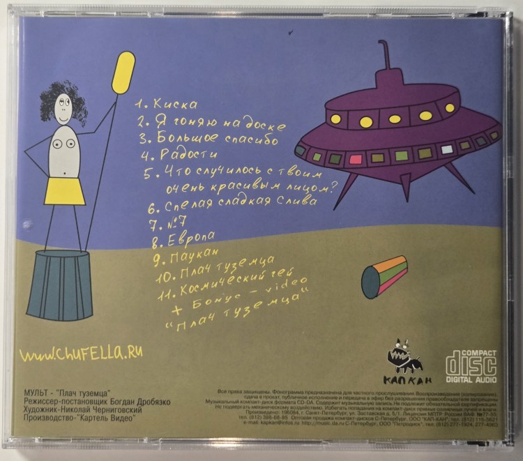 ЧУФЕЛЛА МАРЗУФЕЛЛА - ГРЕБЛЯ