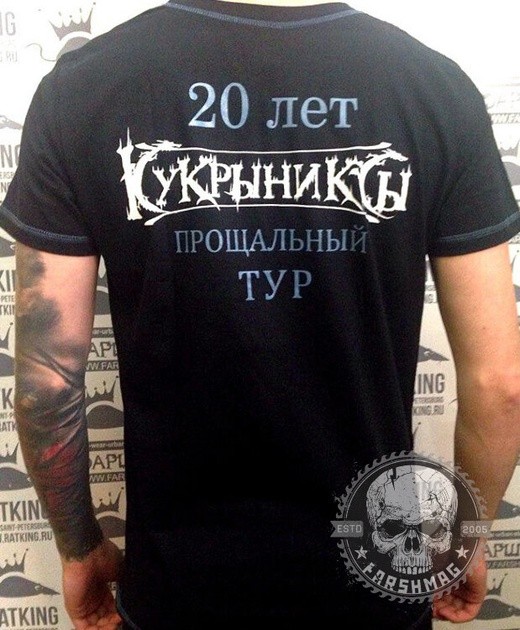 футболка - КУКРЫНИКСЫ (1997-2017)