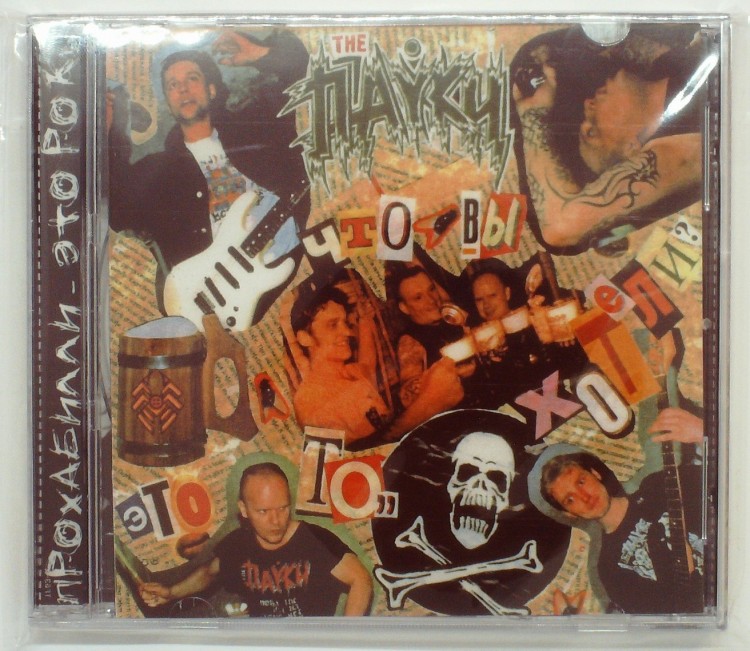 THE ПАУКИ - ЭТО ТО, ЧТО ВЫ ХОТЕЛИ?